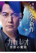 《神探伽利略 禁断的魔术》封面