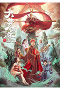 《大梦西游之五行山》封面