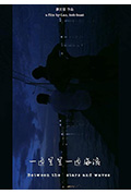 一边星星一边海浪封面