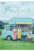 旅行三明治封面