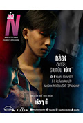 《เด็ก N》封面