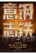 《钢铁意志》封面