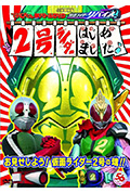 《电视君超战斗DVD 假面骑士利维斯:2号骑士开选了~♪》封面