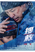 搜救封面