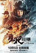 《生死排爆》封面