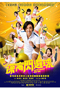 《深宵闪避球》封面