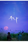 《수라》封面