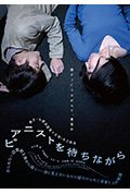 《等待钢琴家》封面