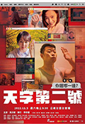 《天字第二号》封面