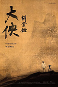 《大侠胡金铨》封面