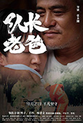 队长老爸封面