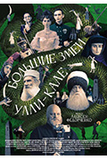 《Большие змеи Улли-Кале》封面