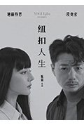 《纽扣人生》封面