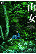 山女封面