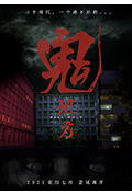 《鬼地方》封面
