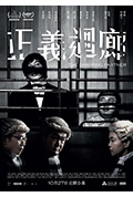 《正义回廊》封面
