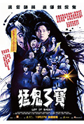 《猛鬼3宝》封面