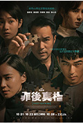 《罪后真相》封面