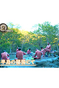 《ドキュメント72時間：知床半島の秘湯にて》封面