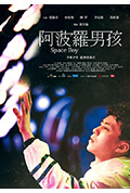 《阿波罗男孩》封面