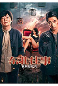 《东北往事之我叫赵红兵》封面