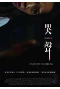 《哭聲》封面