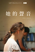 《她的聲音》封面