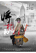 《将相和》封面