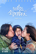 《陪你在全世界长大》封面