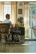 海鸥来过的房间封面