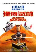 《猫狗武林》封面