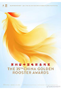 《第35届中国电影金鸡奖颁奖典礼》封面