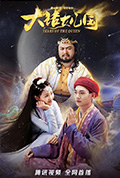 《大话女儿国》封面