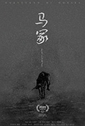马冢封面