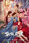 《阴阳画皮》封面