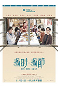 《过时·过节》封面
