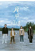 《尾号1314》封面