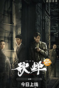 《秋蝉》封面