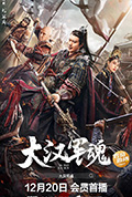 《大汉军魂》封面