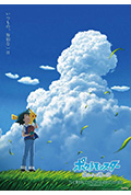 《宝可梦 遥远的蓝天》封面