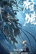 《狩猎》封面