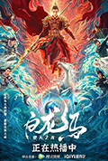 白龙马之逆天之龙封面