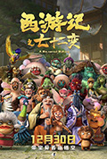 《西游记之七十二变》封面