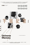 宇宙记忆封面