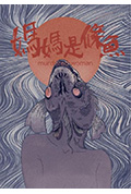 妈妈是条鱼封面