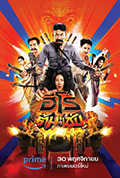 《三傻英雄》封面