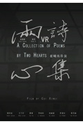 《雨诗心集》封面