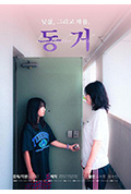 《동거》封面