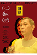 《惊蛰》封面