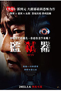 CCTV杀人案件封面